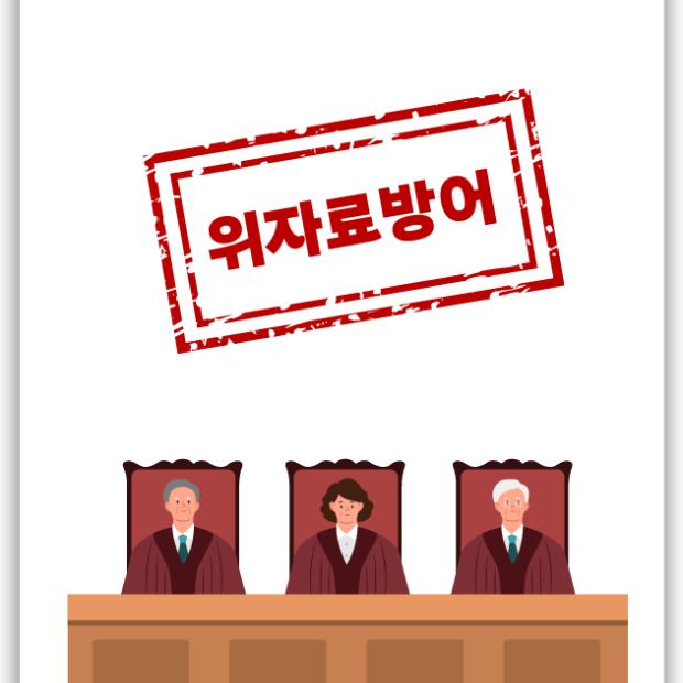 [가사 · 이혼] 재산분할